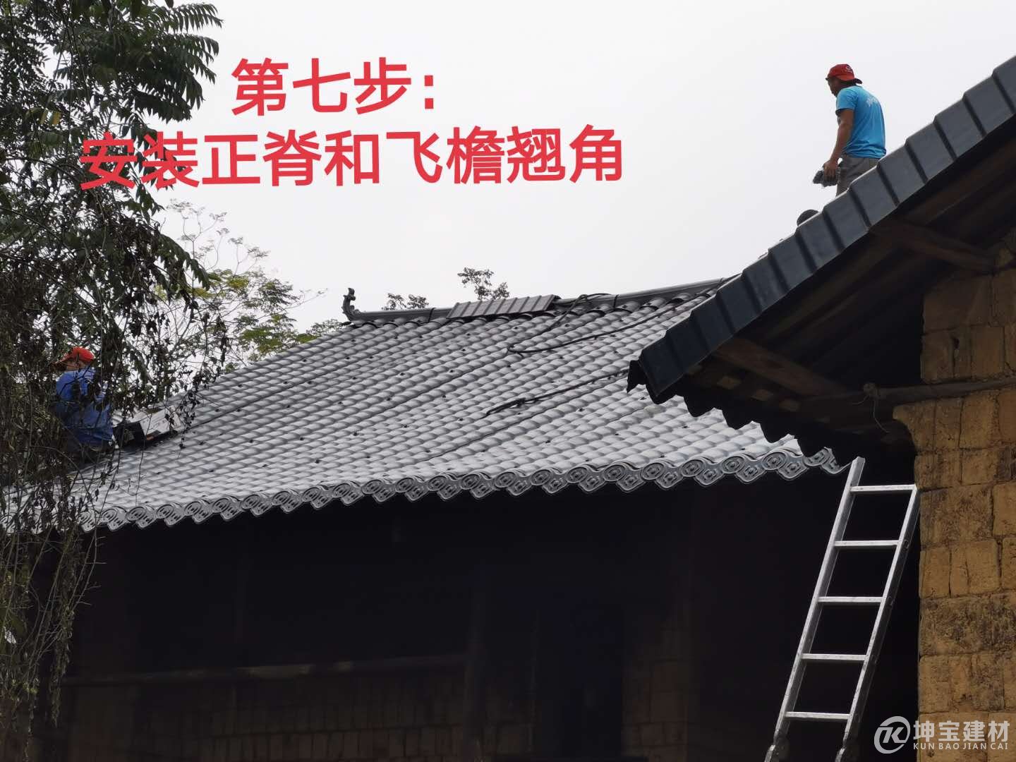 樹脂瓦安裝步驟，品牌樹脂瓦